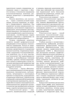 Кузнецов, Тюрин, Семенов: Гигиена и технологии содержания животных. Учебник