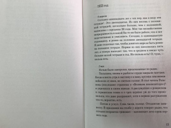 Евгений Шварц: Люблю удивляться. Дневники и письма 1938-1957 годов
