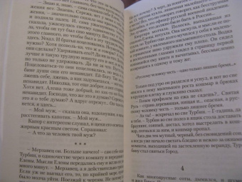 Михаил Булгаков: Белая гвардия