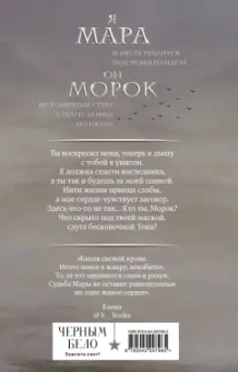Лия Арден: Мара и Морок