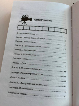 Катерина Шпица: Жизнь в эпизодах