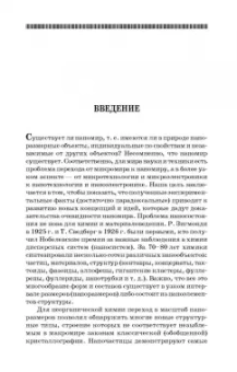 Смирнов, Соколов, Титов: Основы нано- и функциональной электроники. Учебное пособие для СПО