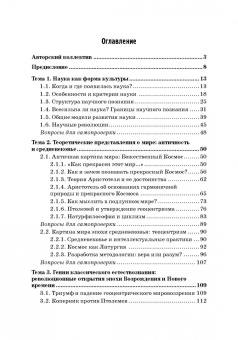 Гусев, Волкова, Маслаков: Естественнонаучная картина мира. Исторические и философские аспекты. Учебное пособие