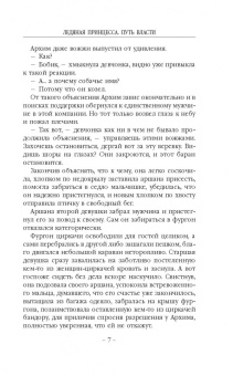 Сергей Садов: Ледяная принцесса. Путь власти