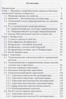 Александр Луканин: Процессы и аппараты биотехнологической очистки сточных вод. Учебное пособие