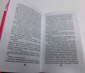 Хелен Филдинг: Дневник Бриджит Джонс
