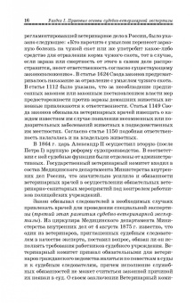 Латыпов, Залялов: Основы судебно-ветеринарной экспертизы. Учебное пособие