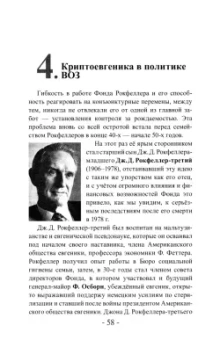 Ольга Четверикова: За фасадом ВОЗ. Рокфеллер, Гейтс и заговор большой фармы против человечества