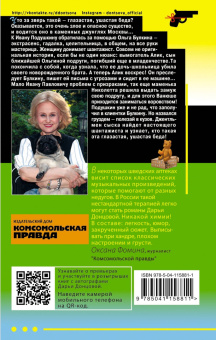 Дарья Донцова: Глазастая, ушастая беда