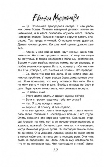 Евгения Михайлова: Роль любимой женщины