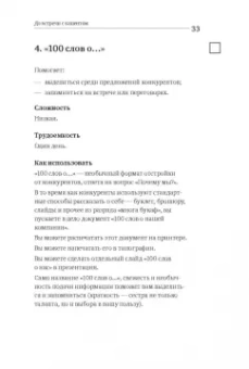 Манн, Турусина, Уколова: Инструменты маркетинга для отдела продаж. "Оружие" для менеджеров по продажам до встречи с клиентами