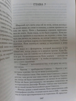Джоди Пиколт: Простая правда