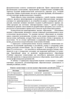 Ватолкина, Горбунов, Губарева: Инженерная педагогика. Современные технологии инженерного образования. Учебник для вузов