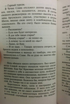 Владимир Колычев: Кредитная невеста