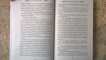 Наталья Жильцова: Факультет призраков