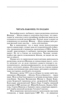 Николай Долгополов: Вильям Фишер (Абель)