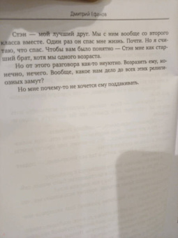 Дмитрий Ефанов: Перила