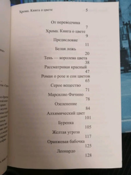 Дерек Джармен: Хрома. Книга о цвете