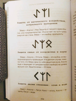 Григорий Кузнецов: Руны. Ключи к энергии мироздания