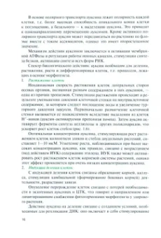 Калашникова, Карсункина, Чередниченко: Регуляторы роста растений с практикумом. Учебник