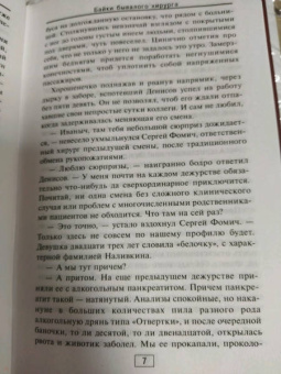 Дмитрий Правдин: Байки бывалого хирурга