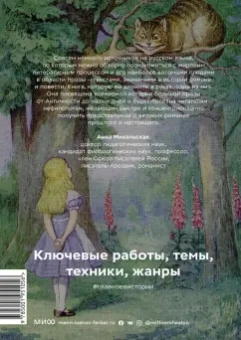 Генри Рассел: Главное в истории литературы. Ключевые произведения, темы, приемы, жанры