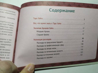 Уэйт, Вайс: Таро Уэйта. Тайная колода Мастера. 78 карт + 2 новые карты Старших Арканов