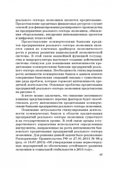 Шатохин, Брега, Хоконов: Роль коммерческих банков в формировании макроэкономической динамики государства. Монография