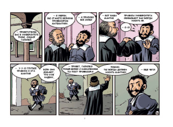 Хорди Баярри: Галилео Галилей. Посланник звезд