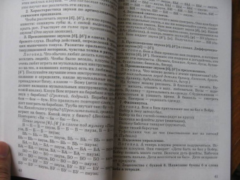 Ольга Трифонова: Занятия по развитию речи у дошкольников и младших школьников с применением метода музыкотерапии