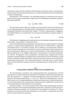 Борейшо, Ивакин: Лазеры. Устройство и действие. Учебное пособие