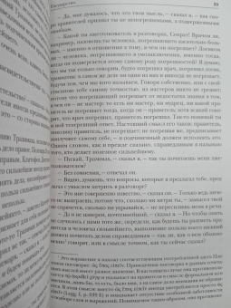 Платон: Платон. Государство, Диалоги, Апология Сократа