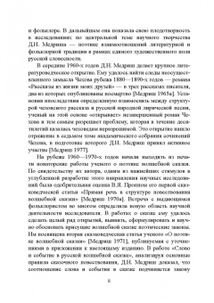 Гольденберг, Путило, Тропкина: Профессор сказочных наук. Научная биография Д.Н. Медриша