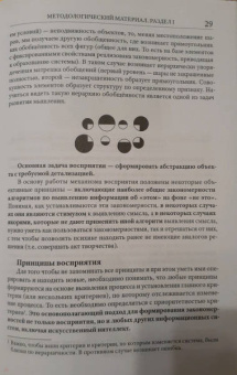 Омельянчук Роман Гарсиа Леонидович: Быстрее, умнее, точнее, или Освоение потенциала развития человека