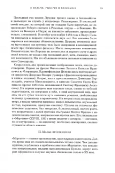 Луиджи Пульчи: Моргант. Рыцарская поэма в двадцати восьми песнях. В 2-х томах