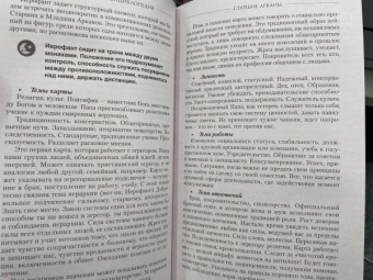 Руслана Метлицка: Мастер Таро. Полная энциклопедия. Руководство по чтению карт, раскладов и трактовке символов