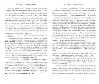 Татьяна Винокур: Древнерусский язык. Учебное пособие для университетов