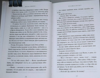 Дилан Фэрроу: Безмолвные