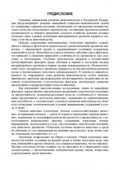Кузнецов, Тюрин, Семенов: Лабораторный практикум по общей зоогигиене. Учебное пососбие