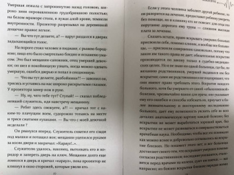 Викентий Вересаев: Записки врача