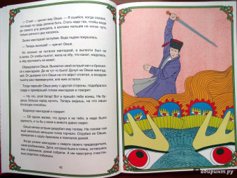 Калмыцкие народные сказки