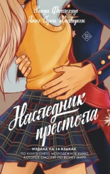 Фюглехауг, Халворсен: Наследник престола