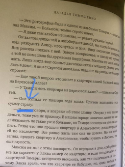 Наталья Тимошенко: Игра с огнем