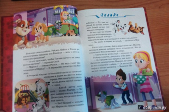Щенячий патруль. В гостях у друзей. Viacom