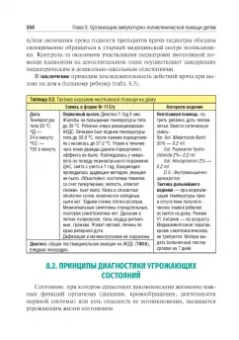 Кильдиярова, Макарова: Поликлиническая и неотложная педиатрия. Учебник