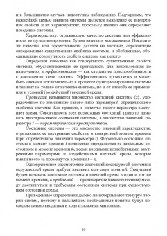 Игорь Клименко: Системный анализ в управлении. Учебное пособие