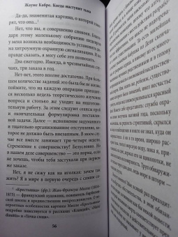 Жауме Кабре: Когда наступит тьма