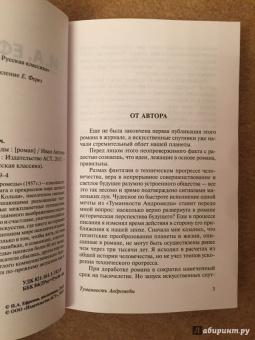 Иван Ефремов: Туманность Андромеды