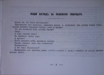 Руководство к чистописанию