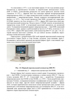 Илья Тюрин: Вычислительная техника и информационные технологии. Учебное пособие для вузов